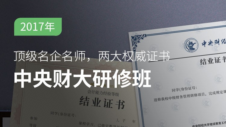 名校学历财务人才培养课程