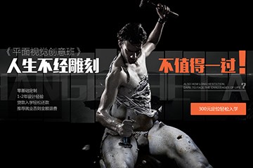 武汉平面视觉创意培训班