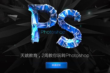 长沙Photoshop全能特训班