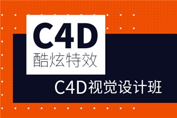 洛阳天琥教育C4D培训班