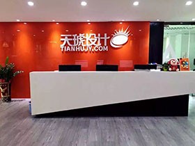 广州天琥设计培训学校