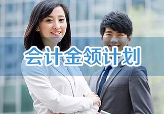 成都仁和会计培训学校