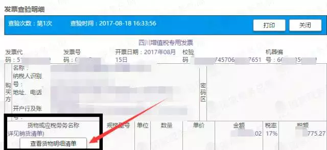 附清单的增值税专票如何开具红字发票？