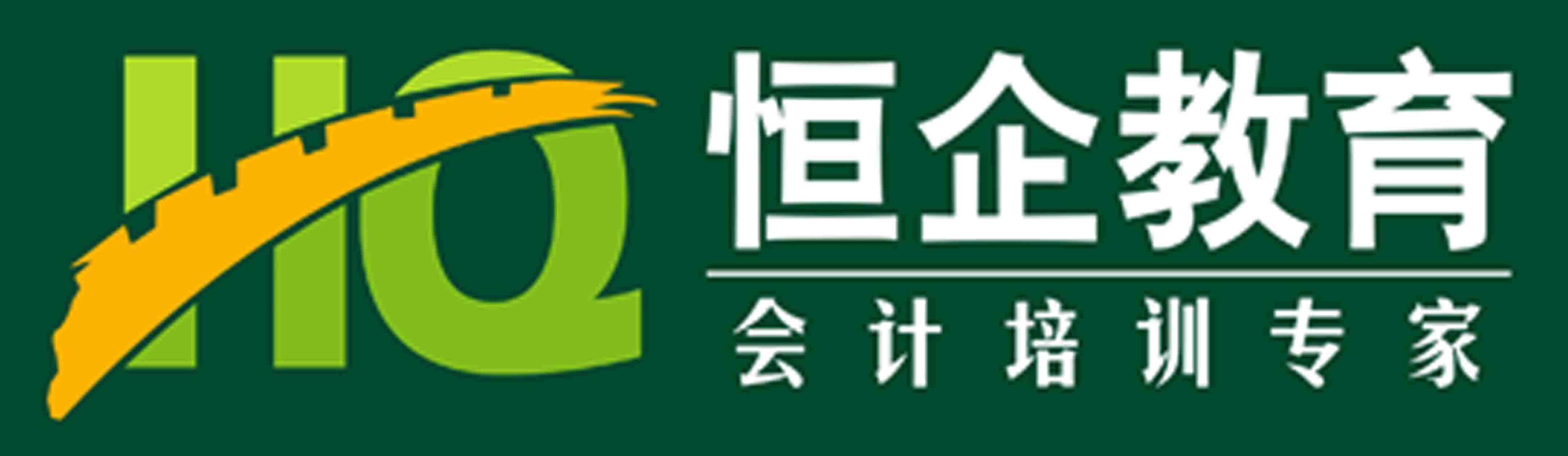 铜仁恒企会计培训学校欢迎您