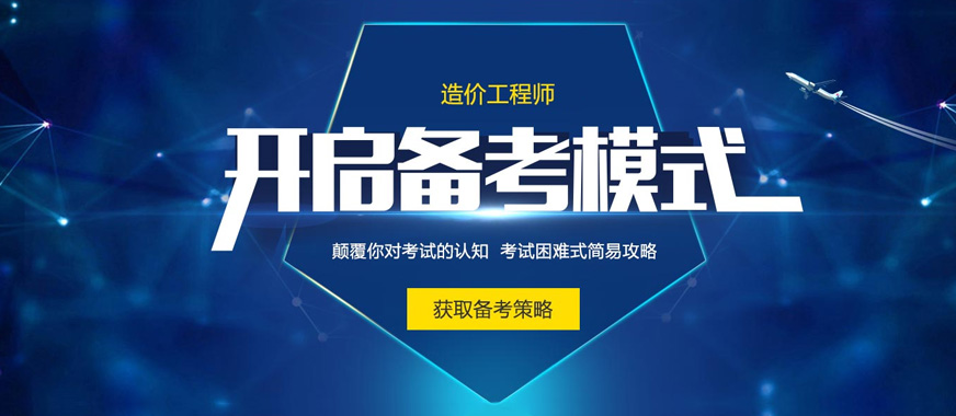 西安优路教育造价工程师betway体育app 西安优路教育造价工程师betway体育app