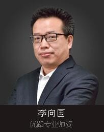 漯河优路教育-李向国老师