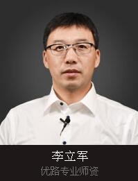 三门峡优路教育-李立军老师