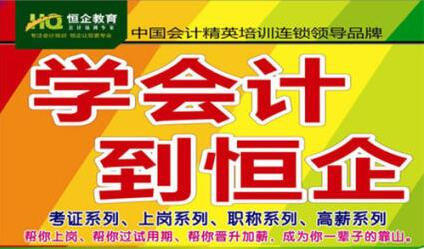 湘潭恒企会计培训学校