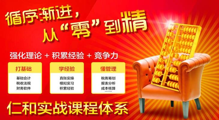 长沙仁和会计培训学校