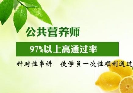 公共营养师