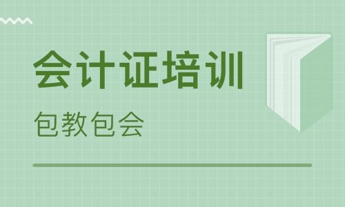 新乡恒企会计培训学校