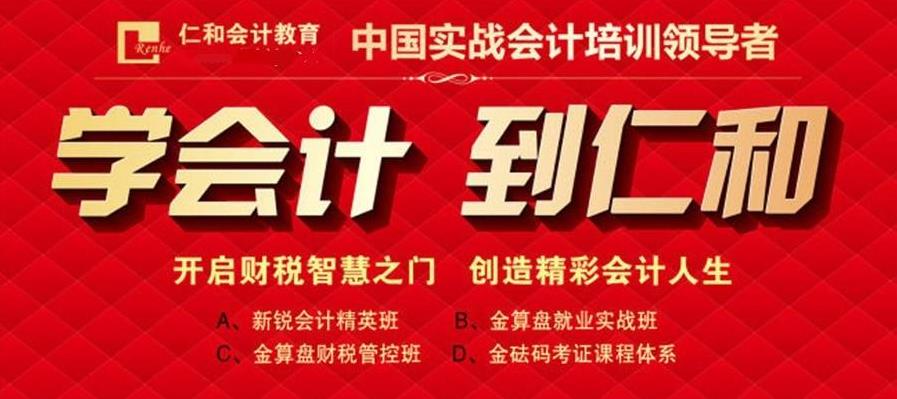 株洲仁和会计培训学校