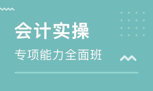 做账实操，注册会计师，初级、中级会计培训