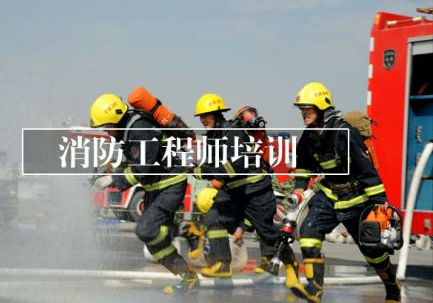 一级消防工程师合乐彩票app课程