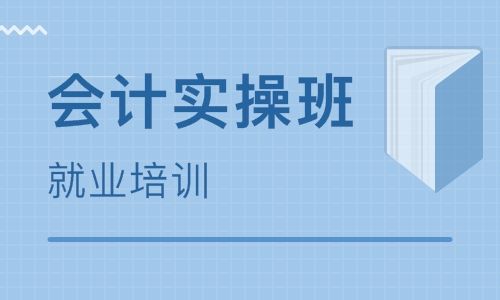 长沙仁和会计培训学校