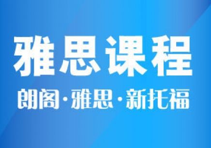 南宁朗阁雅思培训学校