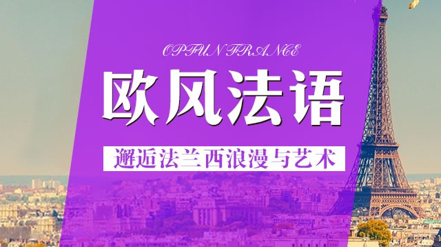 上海欧风小语种万博网页版登录中心