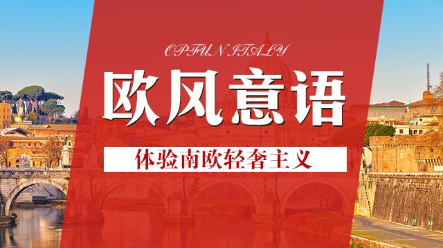 上海意语欧标B1培训课程