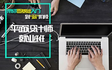 平面设计师零基础班