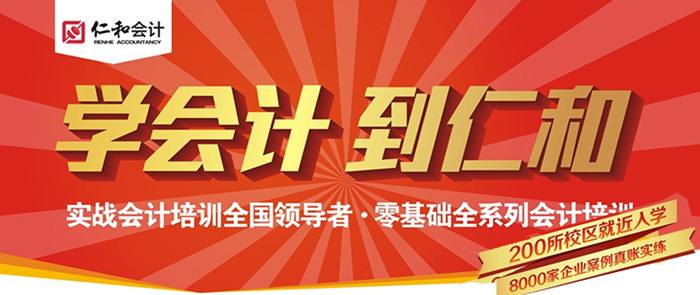 烟台仁和会计培训学校