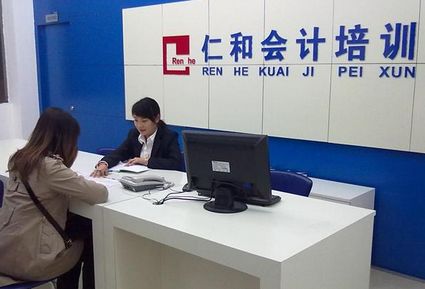 淄博仁和会计培训学校