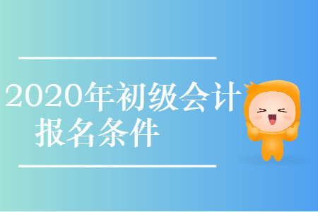 济宁恒企会计培训学校