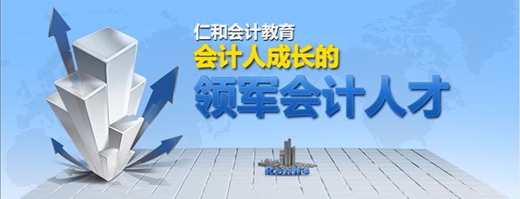 烟台仁和会计培训学校