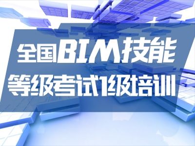 郴州BIM、一级建造师培训，优路教育