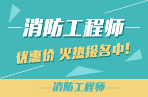 怀化消防工程师、一建、二建培训班，优路教育