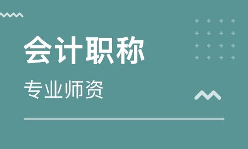 桃源会计考证、做账培训，恒企会计培训学校