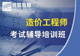 益阳造价工程师、二建培训，优路教育