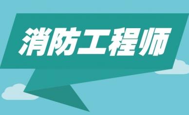 湘潭消防师、一建、二建培训班，优路教育