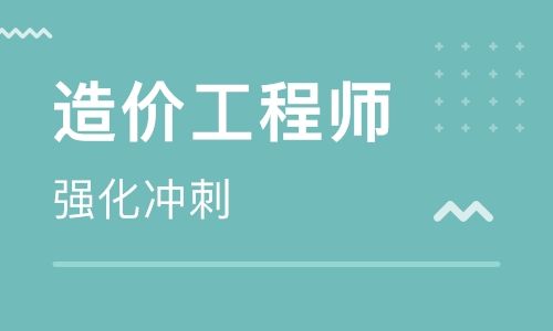 衡阳造价师、监理师培训，优路教育