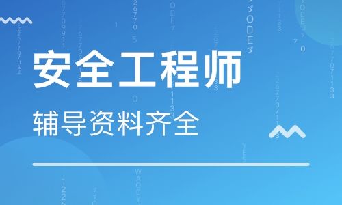 益阳安全工程师、监理师培训，益阳优路教育