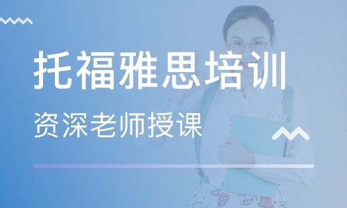 开封新航道雅思培训学校