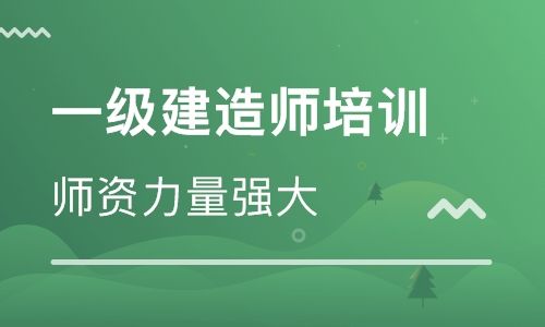 海口一级建造师、造价师培训，优路教育