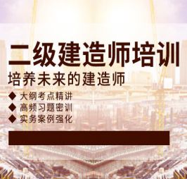 邵阳二级建造师、消防师培训，邵阳优路教育