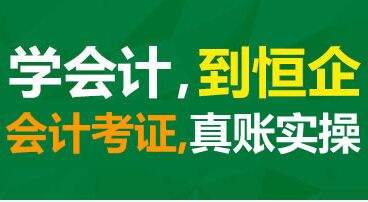 平顶山恒企会计培训学校