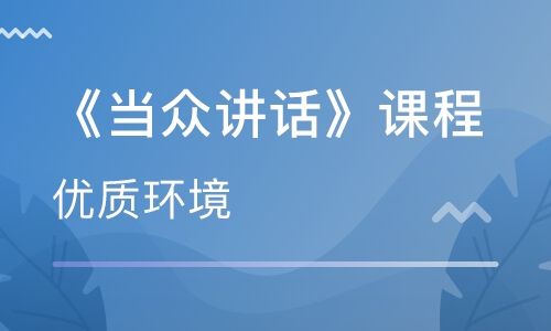 潍坊新励成口才培训学校