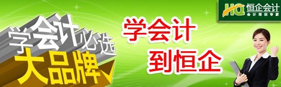 开封恒企会计培训学校