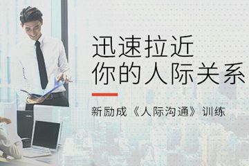 洛阳新励成口才培训学校