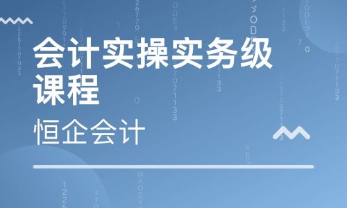 三亚恒企会计培训学校