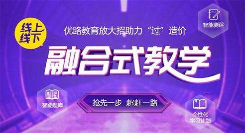 湘潭优路教育二建、消防师、造价、监理师培训