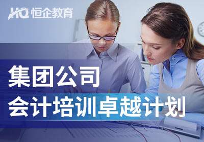 常德恒企会计培训学校