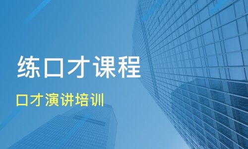 洛阳新励成口才培训学校