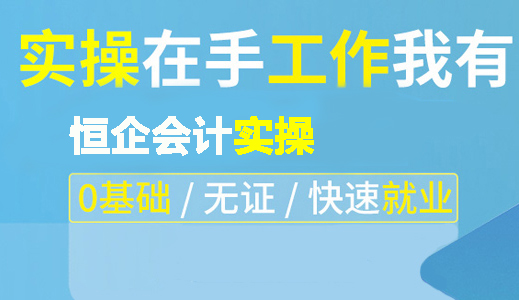 隆回恒企会计培训学校