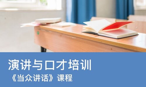 青岛新励成口才培训学校