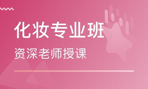 郑州黄茹化妆学校