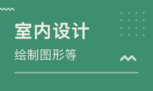 长沙九木室内设计学校