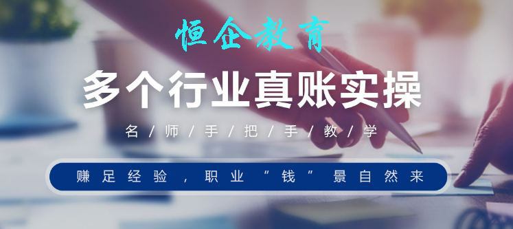 汝州恒企会计培训学校